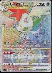 cb8240 Shaymin V Grass RR s9 012/100 Pokemon Card TCG Japan –
