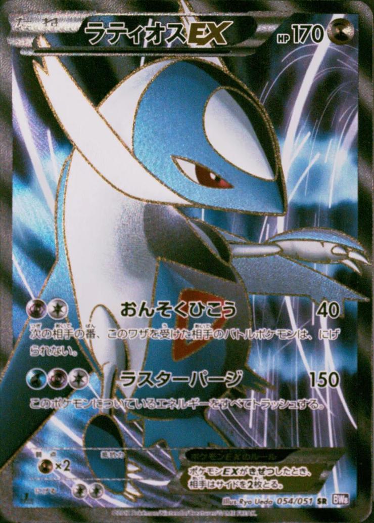 Latios EX #54 Pokemon Japanese Spiral Force