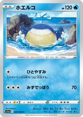 Wailmer Pokemon Japanese Incandescent Arcana Prices
