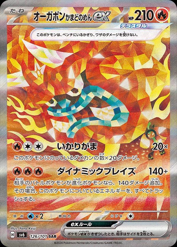 Hearthflame Mask Ogerpon ex #126 Pokemon Japanese Mask of Change