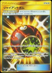 Giant Bomb #114 Pokemon Japanese Miracle Twin Prices