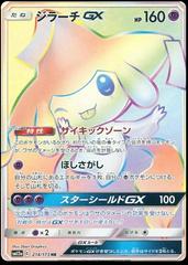 Jirachi GX #214 Pokemon Japanese Tag All Stars Prices