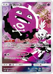 Koffing #56 Pokemon Japanese Dream League Prices