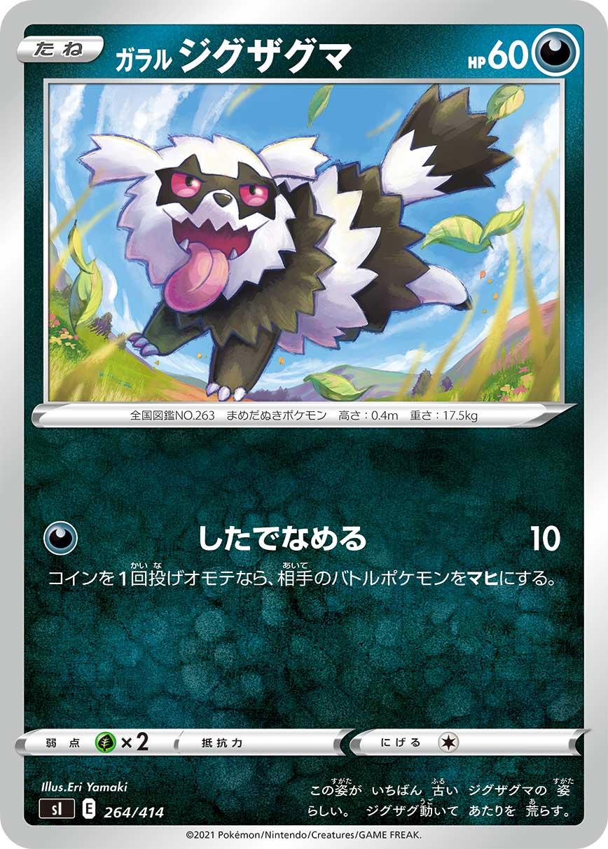 Galarian Zigzagoon #264 Pokemon Japanese Start Deck 100