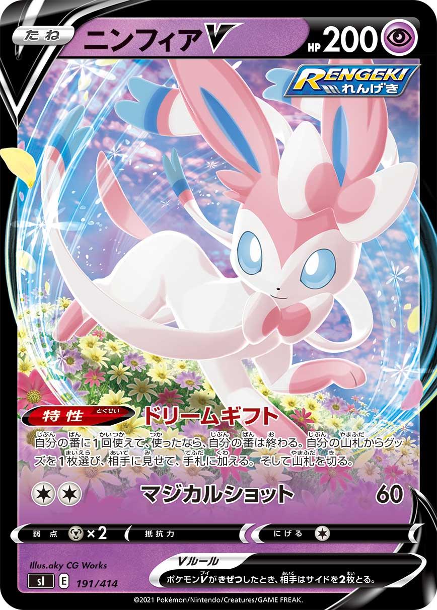 Sylveon V #191 Pokemon Japanese Start Deck 100