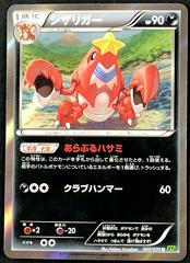 Crawdaunt #45 Pokemon Japanese Tidal Storm Prices