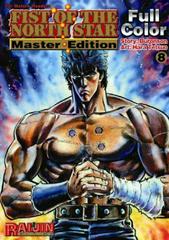 Fist of the North Star: Master Edition Vol. 8 (2004) Comic Books Fist of the North Star Prices