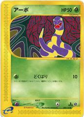 Ekans #4 Pokemon Japanese Expedition Expansion Pack Prices