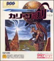 Sword of Kalin Famicom Disk System Prices