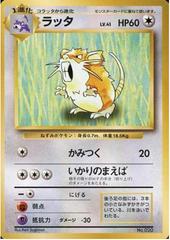 Raticate [No Rarity] Pokemon Japanese Expansion Pack Prices