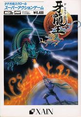 Garyuuou: Dragon King JP MSX2 Prices