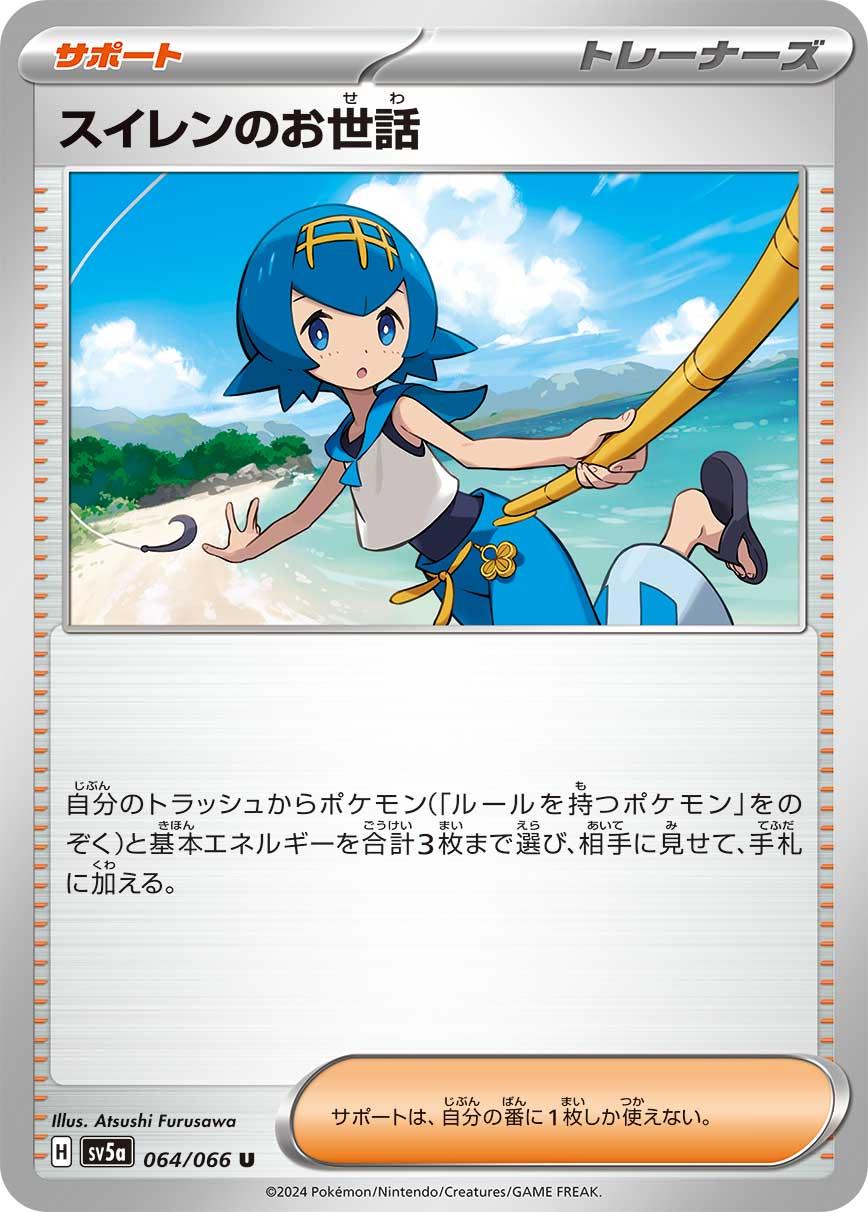 Lana's Assistance #64 Pokemon Japanese Crimson Haze