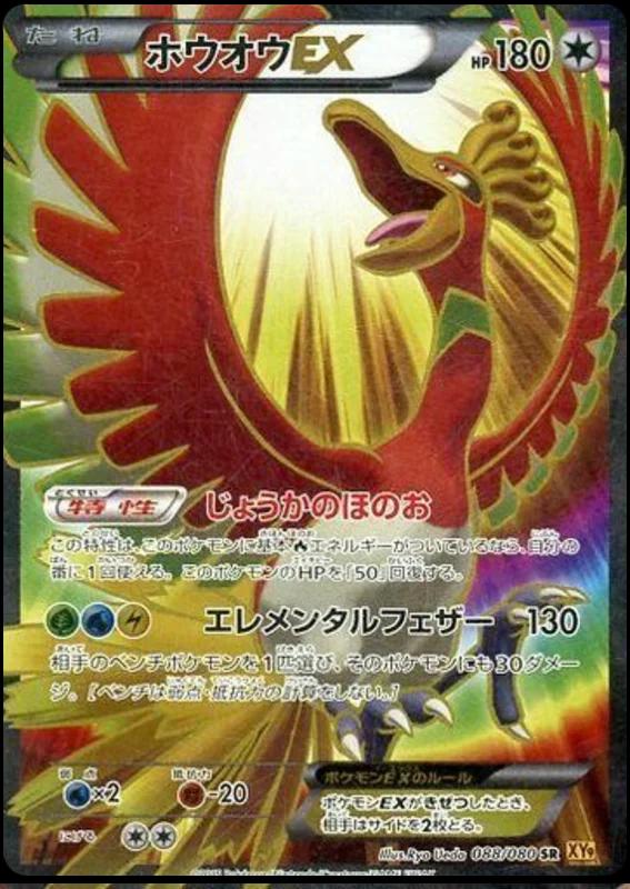 Ho-Oh EX #88 Pokemon Japanese Rage of the Broken Heavens