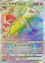 Carta Pokémon Aerodactyl V Lost Abyss Japonês Original