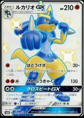 Pokemon Card Japanese - Shiny Lucario S 182/150 SM8b ULTRA SHINY- MINT- psa  10