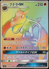 2019 Pokemon Miracle Twins Aerodactyl GX SCG 9.5 Mint+ 100/094 Japanese  Secret