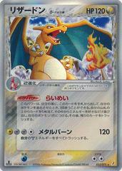 Charizard #32 Pokemon Japanese Miracle Crystal Prices