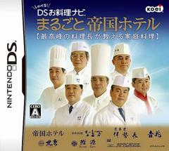 Shaberu! DS Oryouri Navi Marugoto Teikoku Hotel JP Nintendo DS Prices