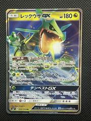 Pokemon TCG - SM7 - 068/096 (RR) - Rayquaza GX