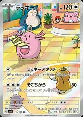 Chansey #113 Pokemon Japanese Mask of Change Prices