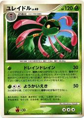 Cradily Pokemon Japanese Cry from the Mysterious Prices