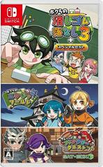 Bokura no Keshigomu Otoshi 3 + Special Set JP Nintendo Switch Prices