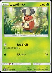 Kricketot #5 Pokemon Japanese Alter Genesis Prices