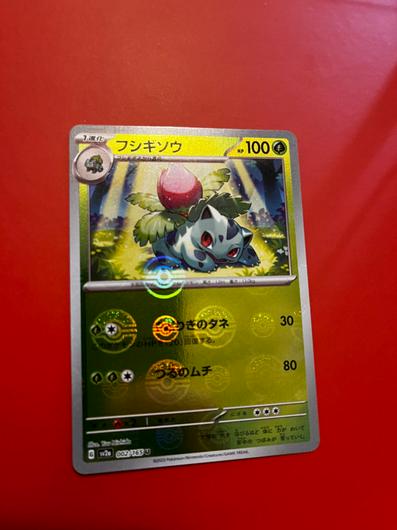 Ivysaur [Master Ball] #2 photo