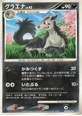 Mightyena Pokemon Japanese Cry from the Mysterious Prices