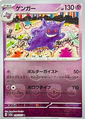 Gengar [Master Ball] Pokemon Japanese Scarlet & Violet 151 Prices