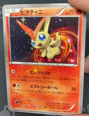 Victini #6 Pokemon Japanese Dream Shine Collection Prices