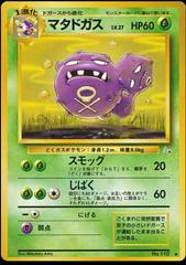 Weezing #110 Pokemon Japanese Mystery of the Fossils Prices