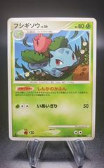 Ivysaur #2 Pokemon Japanese Beat of the Frontier Prices