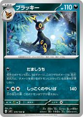 Umbreon Pokemon Japanese Ruler of the Black Flame Prices