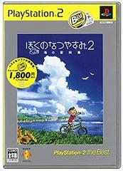Boku no Natsuyasumi 2 [PlayStation the Best] JP Playstation 2 Prices