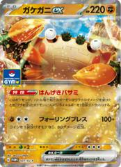 Klawf ex #27/SV-P Pokemon Japanese Promo Prices