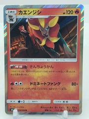 Pyroar #16 Pokemon Japanese Forbidden Light Prices