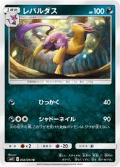 Liepard #58 Pokemon Japanese Miracle Twin Prices