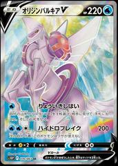 Check the actual price of your Origin Forme Palkia V SWSH253 Pokemon card