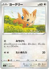 Lillipup Pokemon Japanese Matchless Fighter Prices