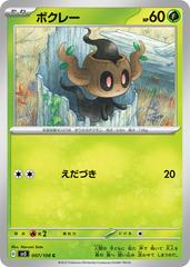Phantump #7 Pokemon Japanese Ruler of the Black Flame Prices