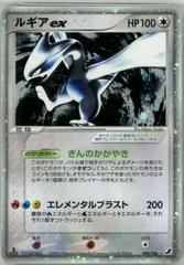 Lugia ex #90 Pokemon Japanese Golden Sky, Silvery Ocean Prices