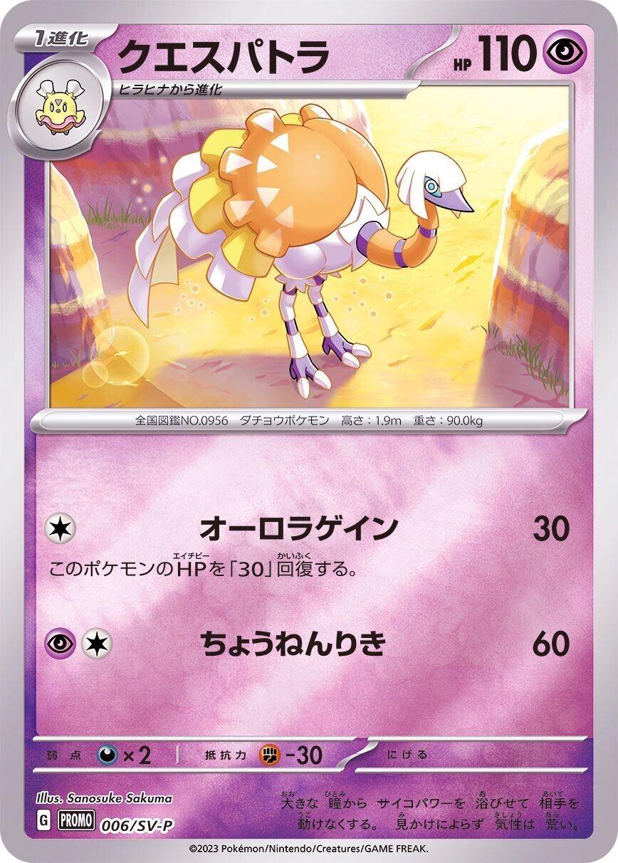 Espathra #6/SV-P Pokemon Japanese Promo