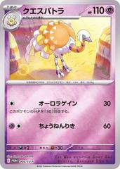 Espathra #6/SV-P Pokemon Japanese Promo Prices