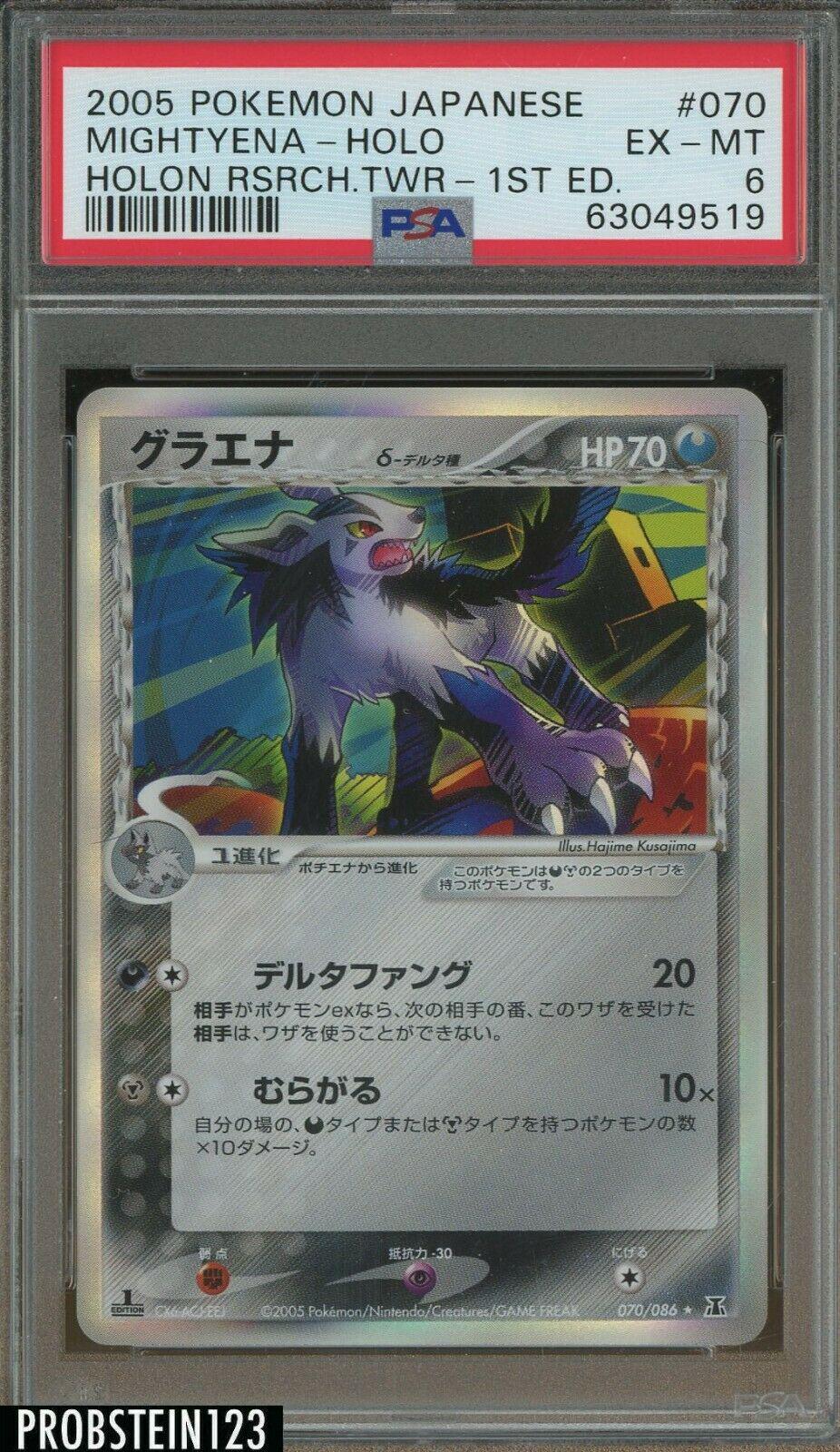 Mightyena [1st Edition] #70 Pokemon Japanese Holon Research