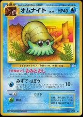 Omanyte Pokemon Japanese Mystery of the Fossils Prices