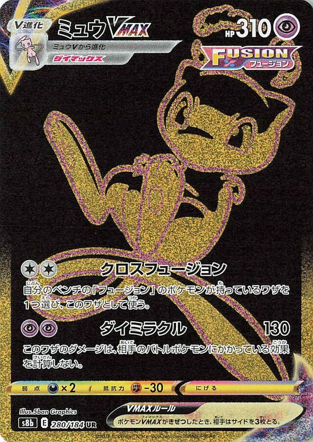 Mew VMAX #280 Pokemon Japanese VMAX Climax