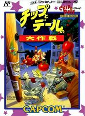 Chip and Dale Rescue Rangers Famicom Prices