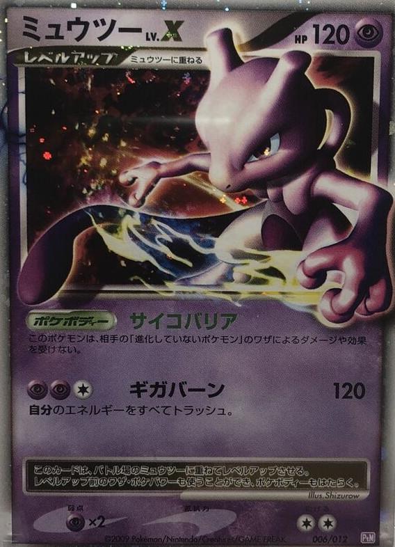 Mewtwo LV. X [Holo] #6/12 Pokemon Japanese Collection Pack