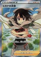 Zinnia's Resolve #79 Pokemon Japanese Blue Sky Stream Prices